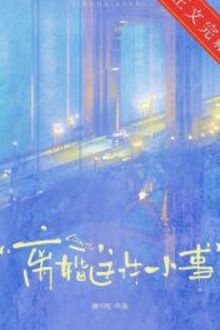 Chuyện Nhỏ Mang Tên Ly Hôn