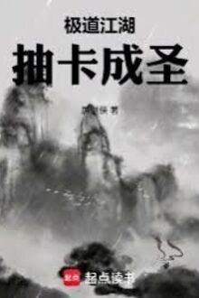 Cực Đạo Giang Hồ, Rút Thẻ Thành Thánh