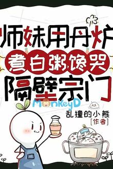 Sư Muội Dùng Đan Lô Nấu Cháo Trắng Khiến Tông Môn Cách Vách Thèm Đến Phát Khóc