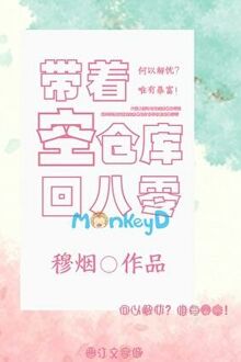 Mang Theo Kho Hàng Rỗng Về Thập Niên 80