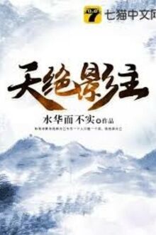 Thiên Tuyệt Ảnh Chủ