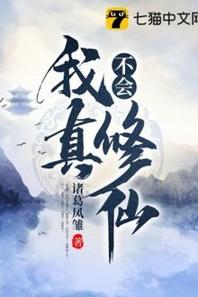 Ta Thật Sự Không Biết Tu Tiên