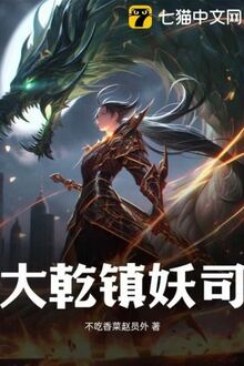 Đại Càn Trấn Yêu Ty