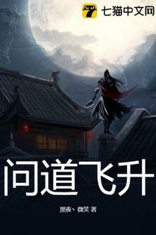 Vấn Đạo Phi Thăng