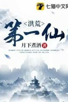 Hồng Hoang Đệ Nhất Tiên