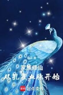 Gia Tộc Tu Tiên: Từ Khổng Tước Huyết Mạch Bắt Đầu