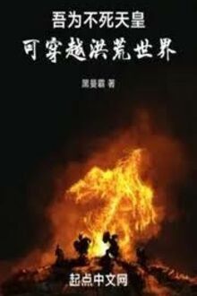 Ta Vì Bất Tử Thiên Hoàng, Có Thể Mặc Càng Hồng Hoang Thế Giới!