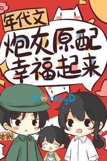 Cuộc Sống Hạnh Phúc Của Vợ Trước Pháo Hôi (Niên Đại Văn)