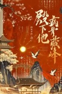 Điện Hạ Thân Mang Bệnh Tật Vẫn Giấu Phong Mang