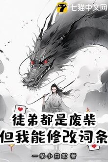 Đồ Đệ Đều Là Phế Sài, Nhưng Ta Có Thể Sửa Chữa Mục Từ