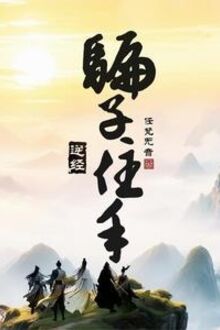 Nghịch Kinh: Kẻ Lừa Đảo Dừng Tay