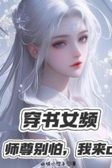Đầu Bạc Ôn Nhu Sư Tôn Là Bệnh Kiều