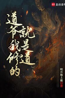 Đại Gia Ta Tu Chính Là Đạo