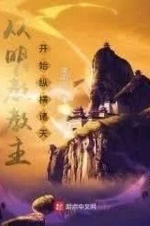 Thục Sơn Huyền Âm Giáo Chủ