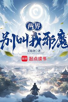 Hai Giới: Đừng Gọi Ta Tà Ma!
